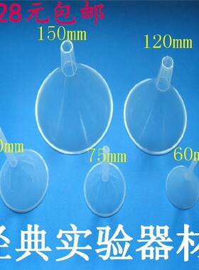 塑料漏斗60 75 90 120 150mm 三角分液漏斗 耗材 实验用品材质PP