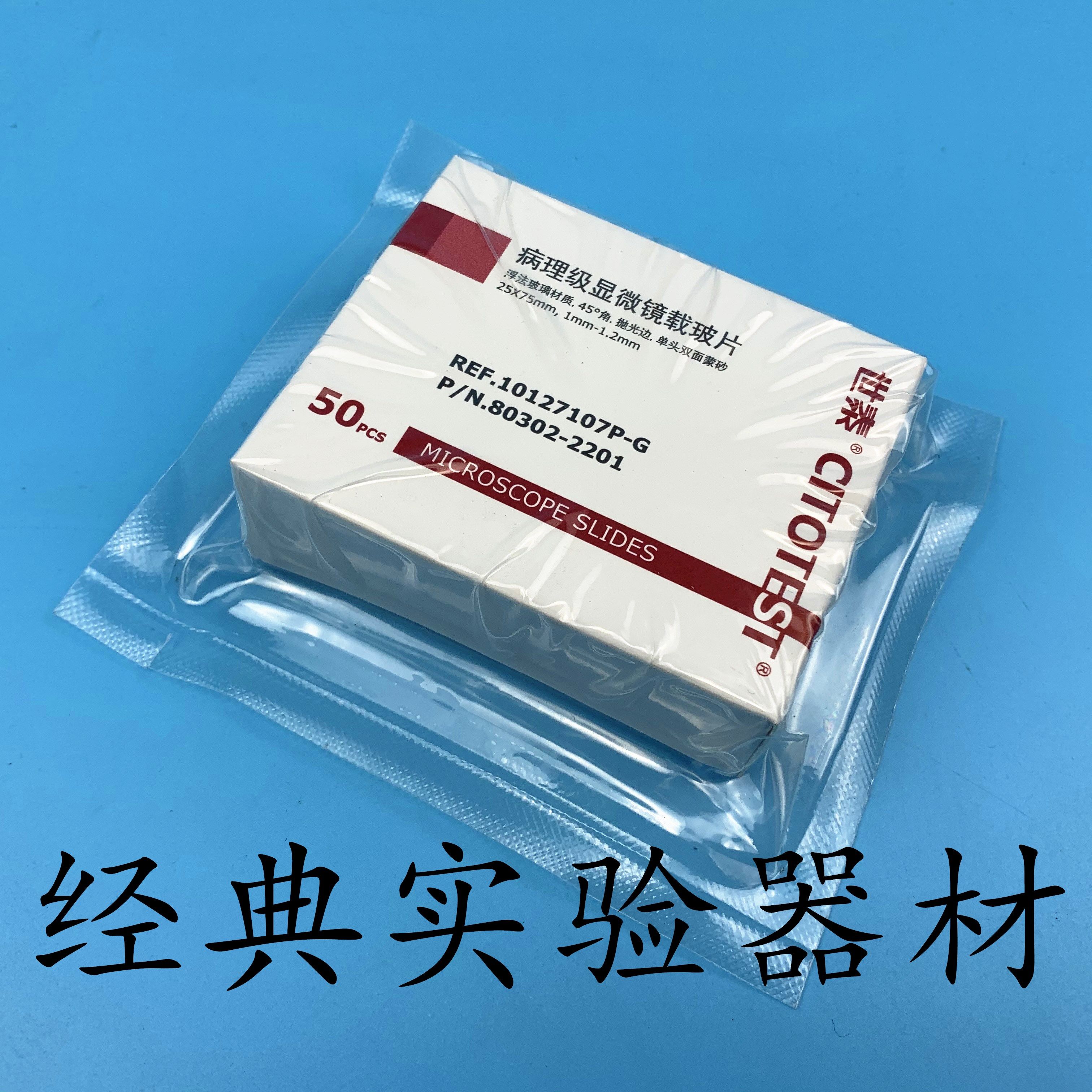 世泰7107P病理载玻片/10127107P-G/单头双面磨砂 显微镜专用图片