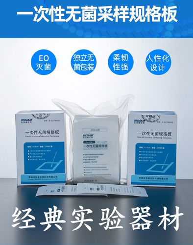 一次性塑料规格板无菌采样板