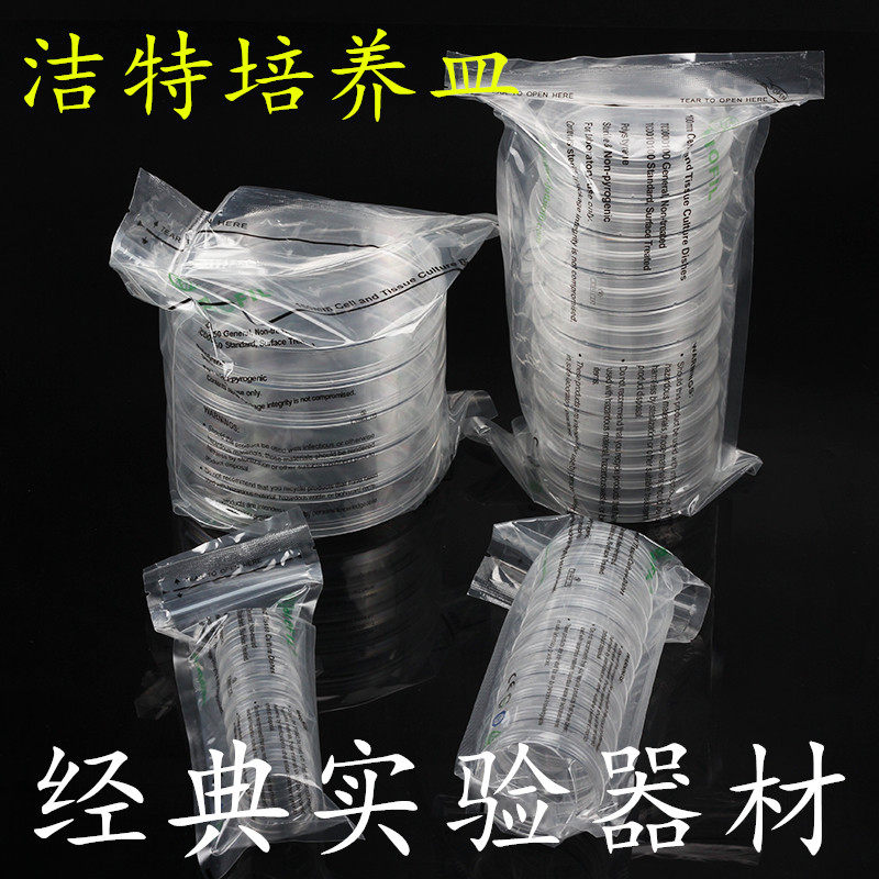 洁特JET 35/60/70/90/100/150mm 一次性细胞培养皿 无菌 TC处理