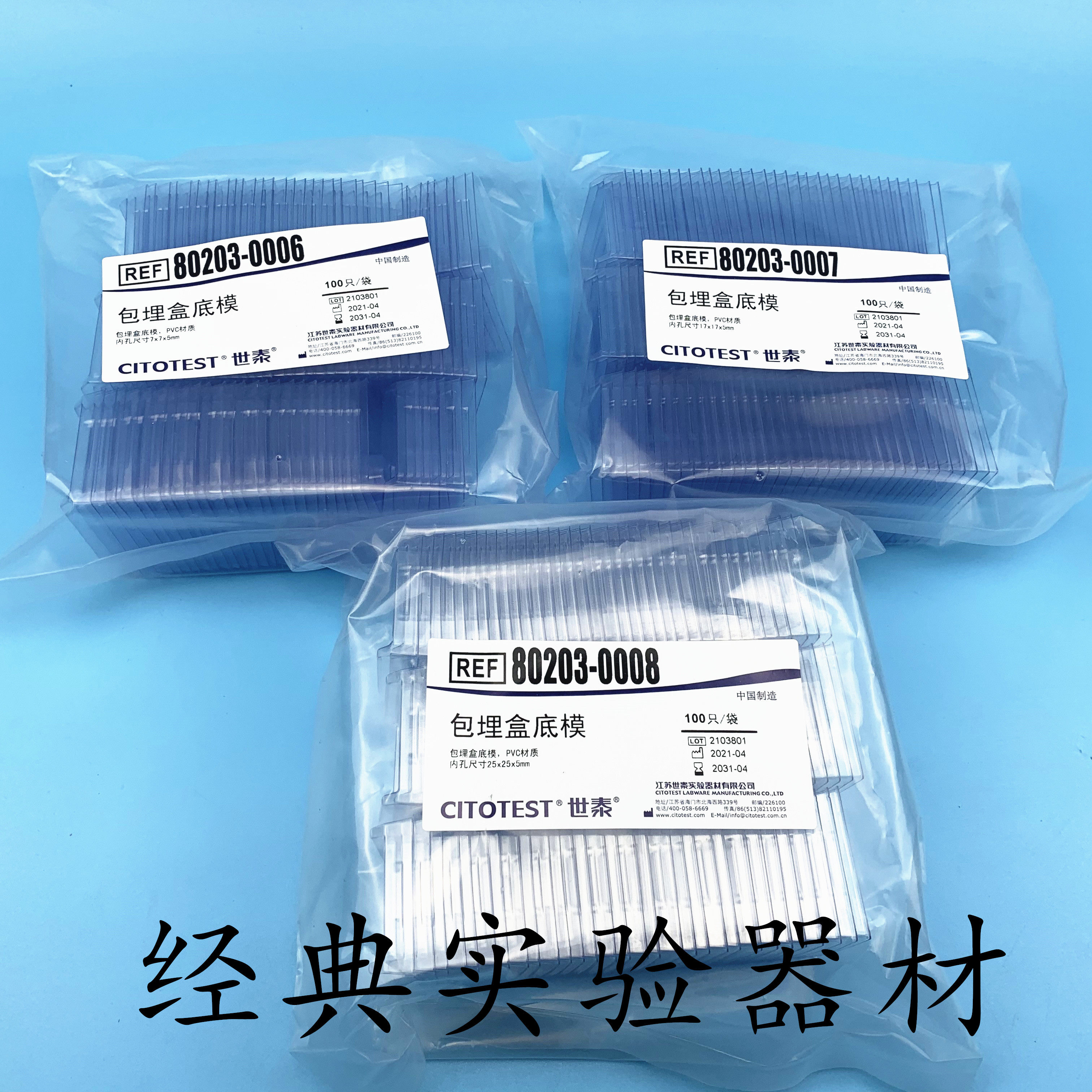 包邮世泰包埋底模/oct包埋盒/一次性包埋底模/石蜡切片包埋模具