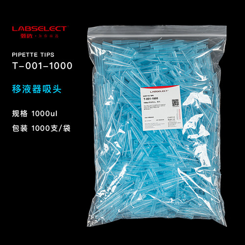 甄选LABSELECT移液器吸头无酶10/200/1000/1250ul吸头
