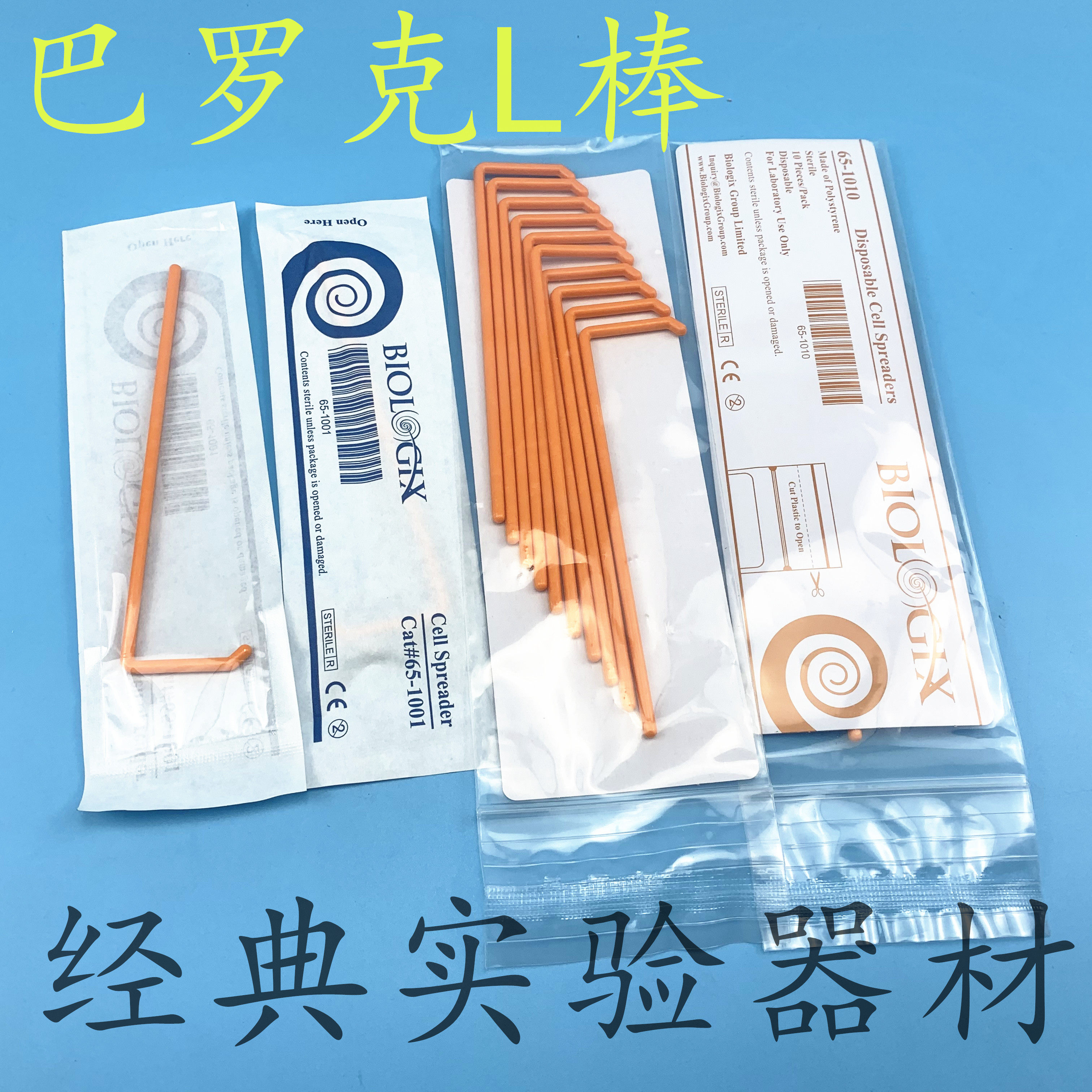 细胞推刮器10只/袋橘色 独立包装 塑料涂布棒 L型 美国巴罗克