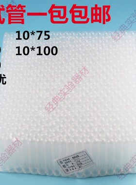 包邮一次性塑料软试管5-10ml试管12*75 12*100 15*100 500支包