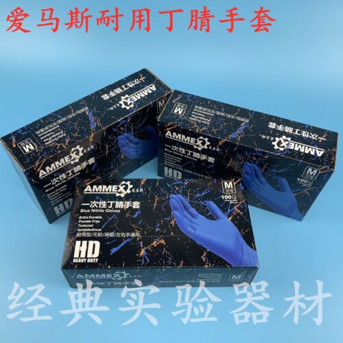 爱马斯 加厚一次性耐用型丁腈手套 橡乳胶实验家务耐油防腐蚀酸碱