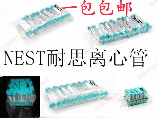 nest耐思15ml50ml平底离心管架
