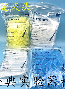 Biosharp白鲨10ul白色吸头 200ul黄色吸头 1000ul 1250ul蓝色吸头