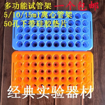 50孔18mm耐酸碱硅胶垫离心管架