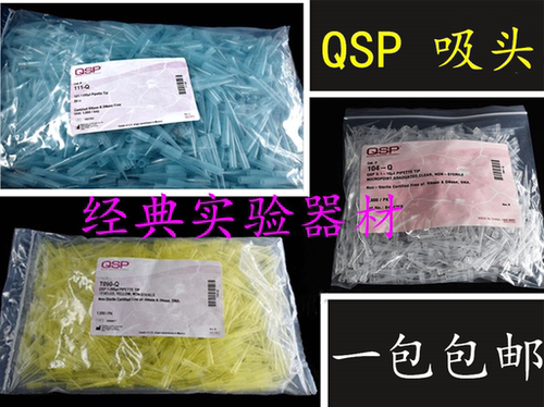 包邮热电QSP移液器吸头10ul 200ul 1ml移液枪枪头tip头 1000支/包
