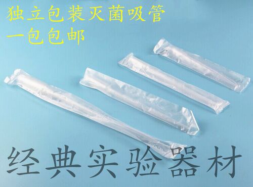 包邮一次性巴氏吸管0.2/0.5/1/2/3/5/10ml 巴氏滴管  独立包装