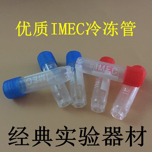 仿进口冷冻管1.8ml2ml