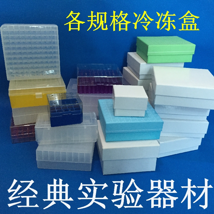 1.8/2/5/10ml 25格50格81格100格塑料冷冻管盒冻存管盒纸质冻存盒 办公设备/耗材/相关服务 其它 原图主图