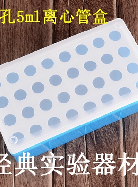 实验器材0.2/0.5/1.5/2/5ml 32/50/72/96/100孔塑料离心管盒PCR管