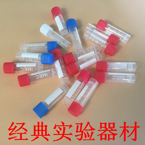 冷冻管2ml冻存管螺口可立imec