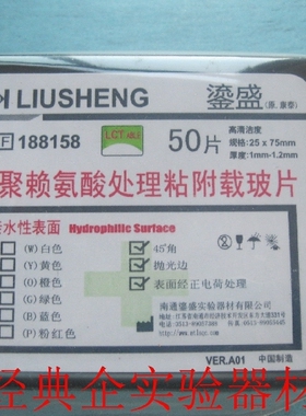 188158 高清免洗油漆边 多聚赖氨酸免疫组化防脱粘附载玻片