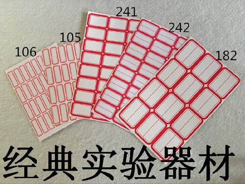 实验室标签 离心管标签 试剂瓶标签 上等标签纸