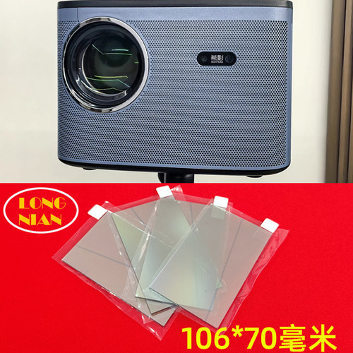 希影H2pro投影仪高清隔热玻璃 家用LED投影机配件隔热片106*70mm