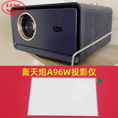 轰天炮A96投影机高清隔热玻璃 G8pro C86W投影仪配件隔热片108*64mm