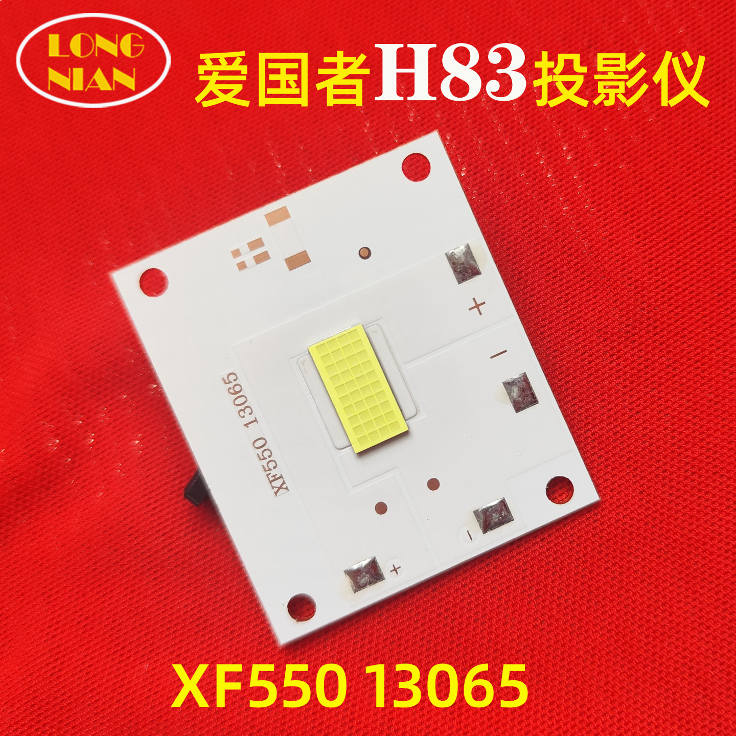 爱国者H83投影机高清LED灯泡 先科Z7pro投影仪配件LED光源
