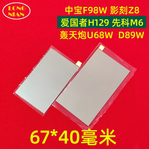 中宝F98W投影机高清隔热玻璃 轰天炮H89 影刻Z8投影仪配件隔热片67*40mm
