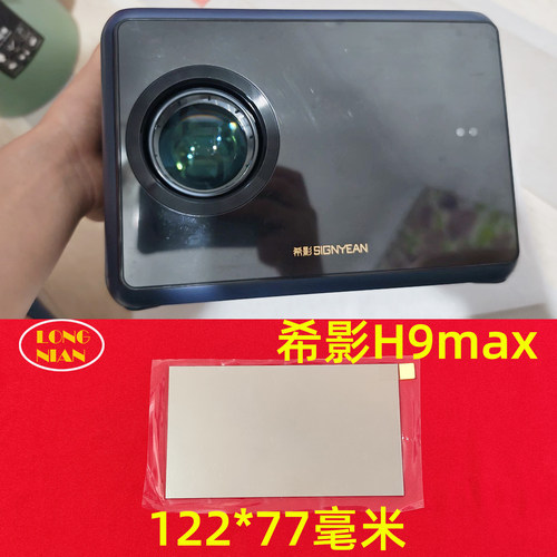 希影H9max投影机高清隔热玻璃 光趣MC-Q5投影仪配件隔热片122*77mm