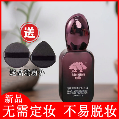 美肌颜定妆粉底液持久不脱妆防水防汗不卡粉遮瑕保湿控油提亮肤色