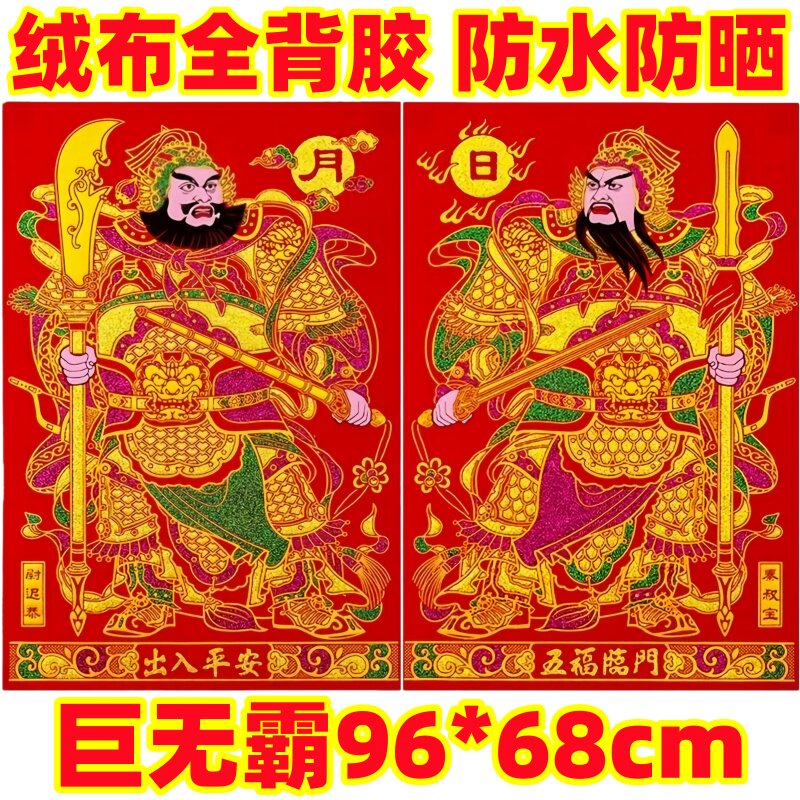 2027年新款绒布全背胶门神春节入户门装饰秦叔宝尉迟恭日月门神贴