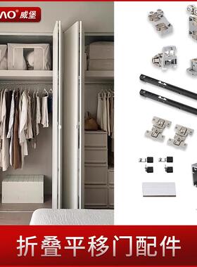 威堡日式折叠门开放式衣柜衣帽间移门吊移门滑轮左右收纳壁橱吊轨