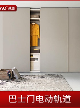 VBAO威堡 电动衣柜滑轨衣柜门巴士移门平趟门五金金属配件