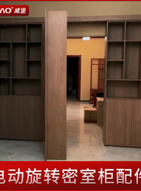 威堡智能电动遥控静音隐形隐藏式橱柜书房密室柜旋转柜子五金配件