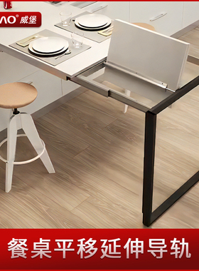 VBAO威堡 平移抽拉桌子延伸台面静音餐桌岛台伸缩轨道五金配件