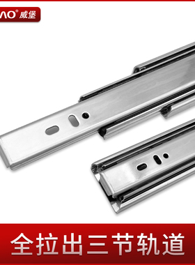 威堡抽屉柜滑轨滑轨侧装储物全拉出三节走珠轨道家用橱柜静音导轨