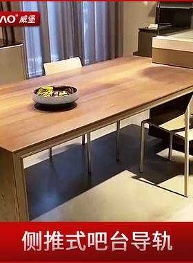 VBAO威堡 侧推厨房吧台平移平推托底岛台实木桌面拉延伸底部导轨