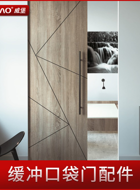 VBAO威堡 进口水平半自动移门组隐藏静音推拉口袋平移门缓冲系统