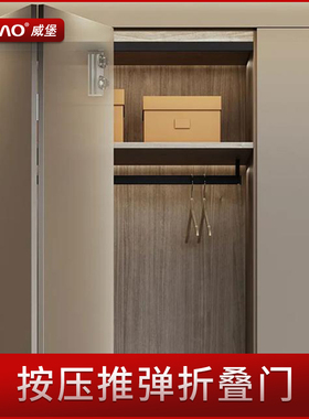 VBAO威堡免拉手按压式自动反弹衣柜橱柜折叠门无下轨缓冲阻尼木门