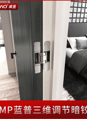日本LAMP三位调节隐形暗铰链暗门折叠柜外开180度隐形极简门合页