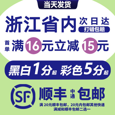 打印资料网上打印试卷复印书籍印刷书本彩色彩印胶装成册杭州同城