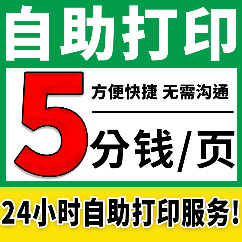 极速达24小时自助打印上海同城发货打印资料网上打印装订成册书籍