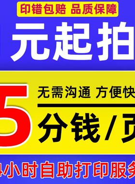 【淘宝打印】24小时自助下单打印资料网上打印刷书本试卷装订成册