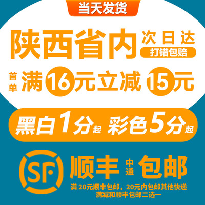 打印资料网上打印黑白A4装订成册复印资料印刷彩色西安同城打印店