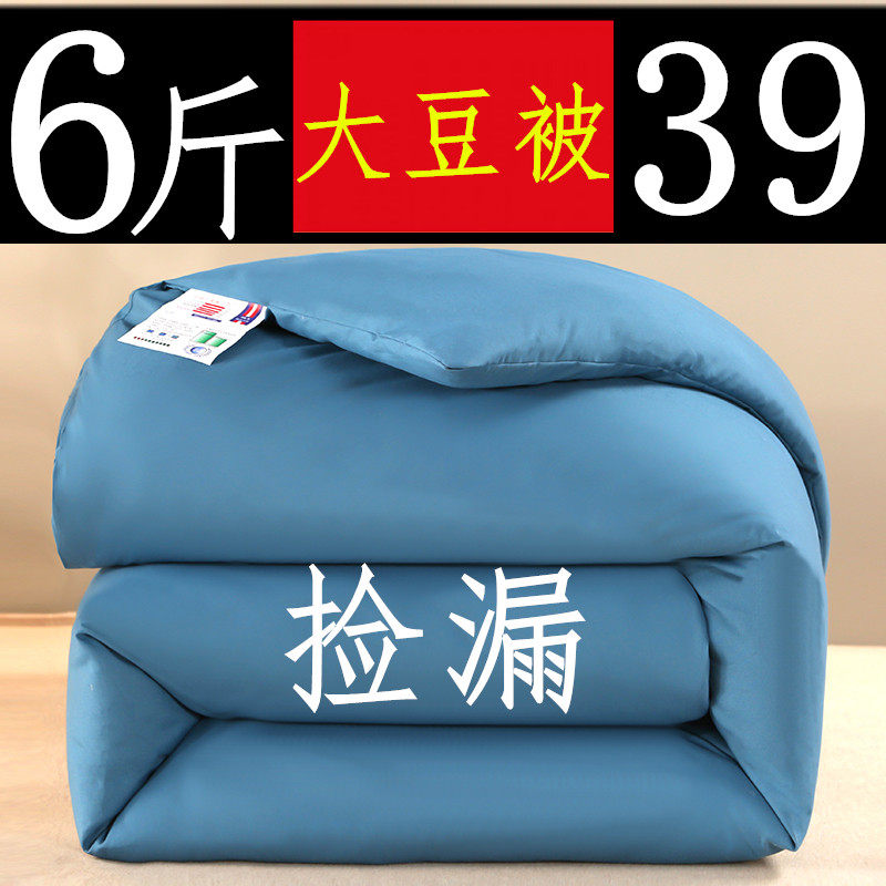 大豆被子被芯棉被冬被加厚保暖春秋被学生宿舍单人空调被夏凉被,床上用品,化纤被,淘宝优惠券,粉丝福利购,淘宝优惠卷