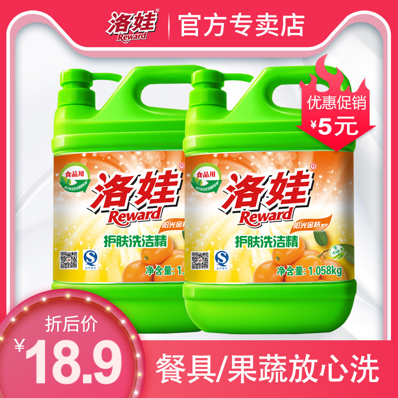 洛娃阳光金桔洗洁精1.058kg*2瓶装洗涤灵洗碗精家用大桶可洗果蔬