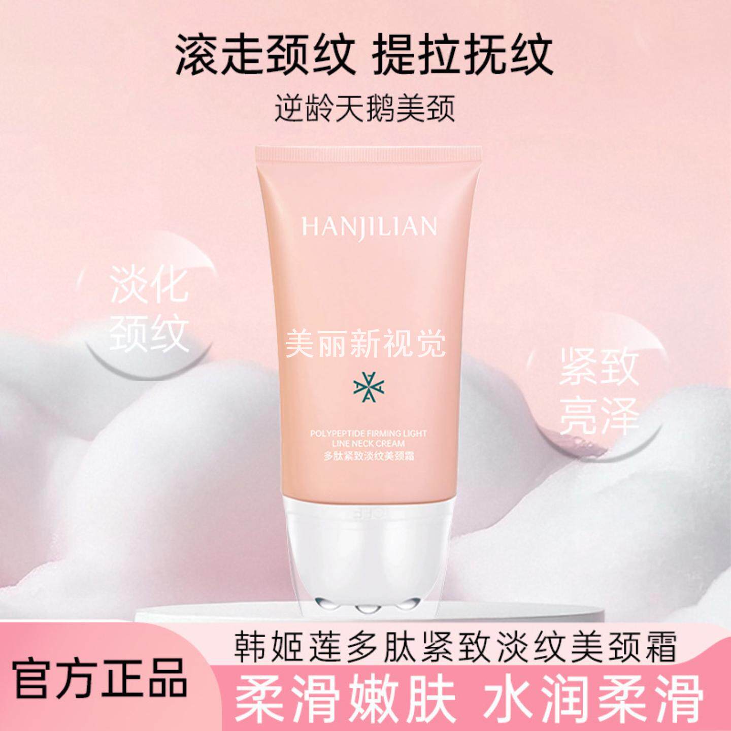 韩姬莲颈霜提拉紧致美颈霜滋润保湿颈纹棒滚珠按摩颈部细纹颈纹霜