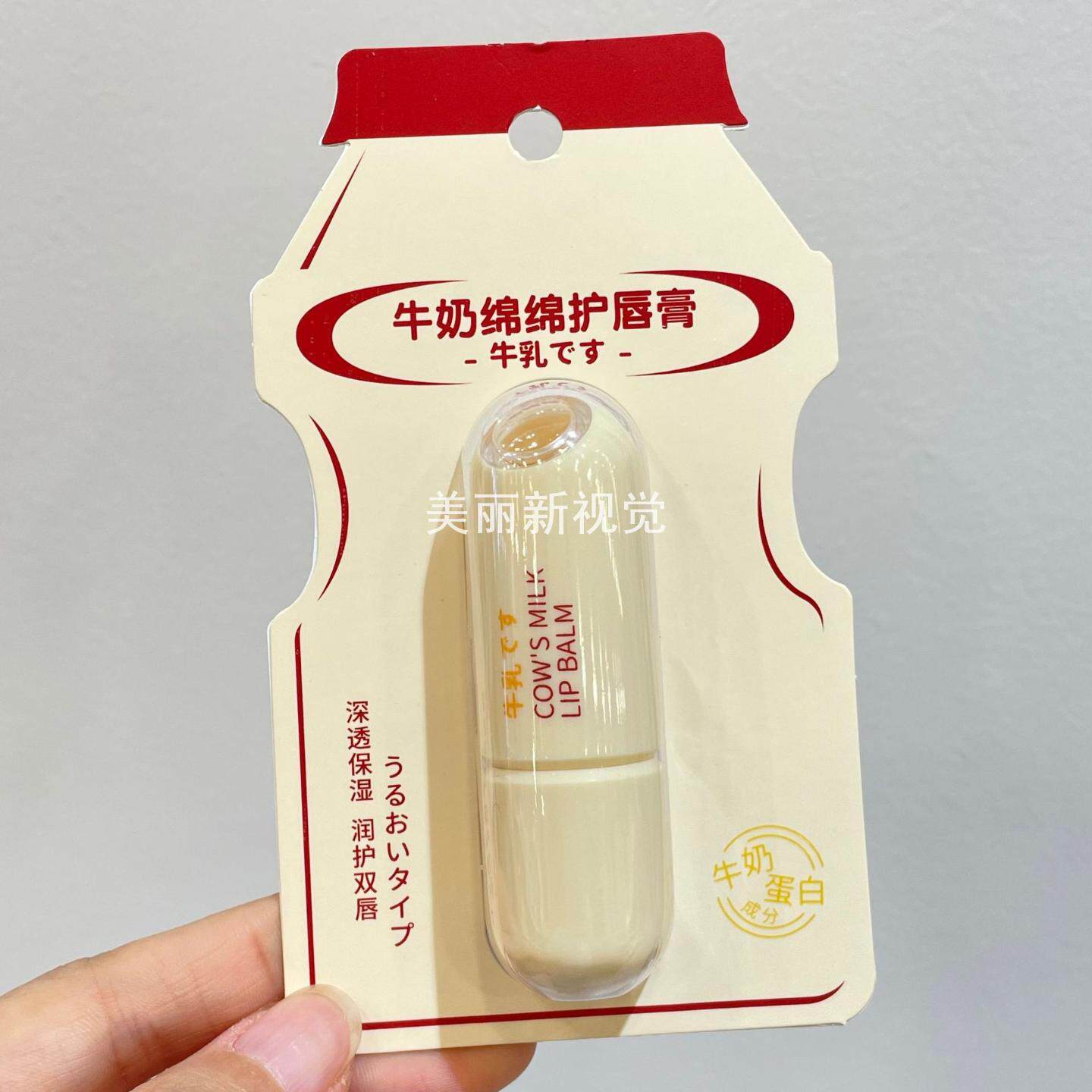 好伶好倩牛奶绵绵护唇膏润唇膏