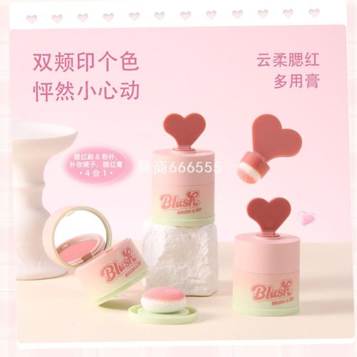 MANSLY爱心腮红多用膏轻盈细腻