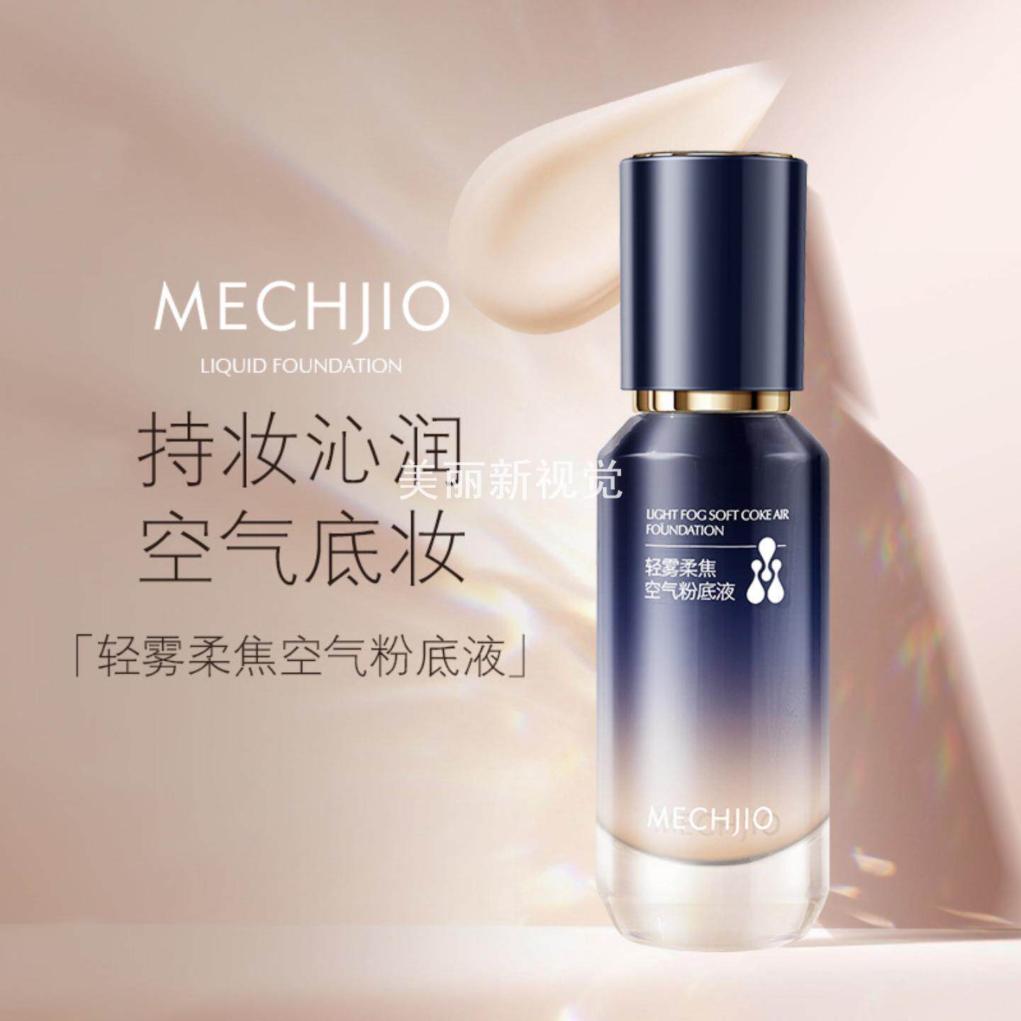 梦婵娇轻雾柔焦空气粉底液遮瑕