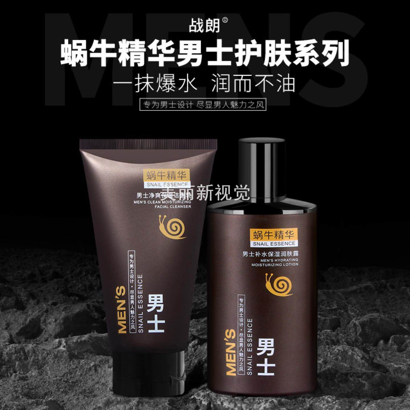 男士洗面奶控油补水护肤品套装