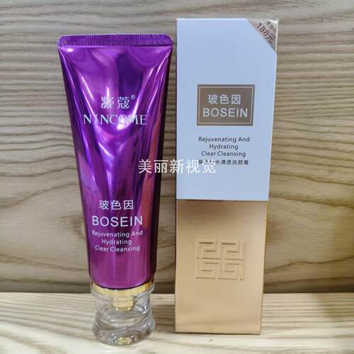 凝蔻玻色因焕颜补水清透洗颜膏