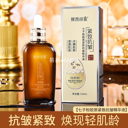 膜西闺蜜七子粉胶原紧致抗皱