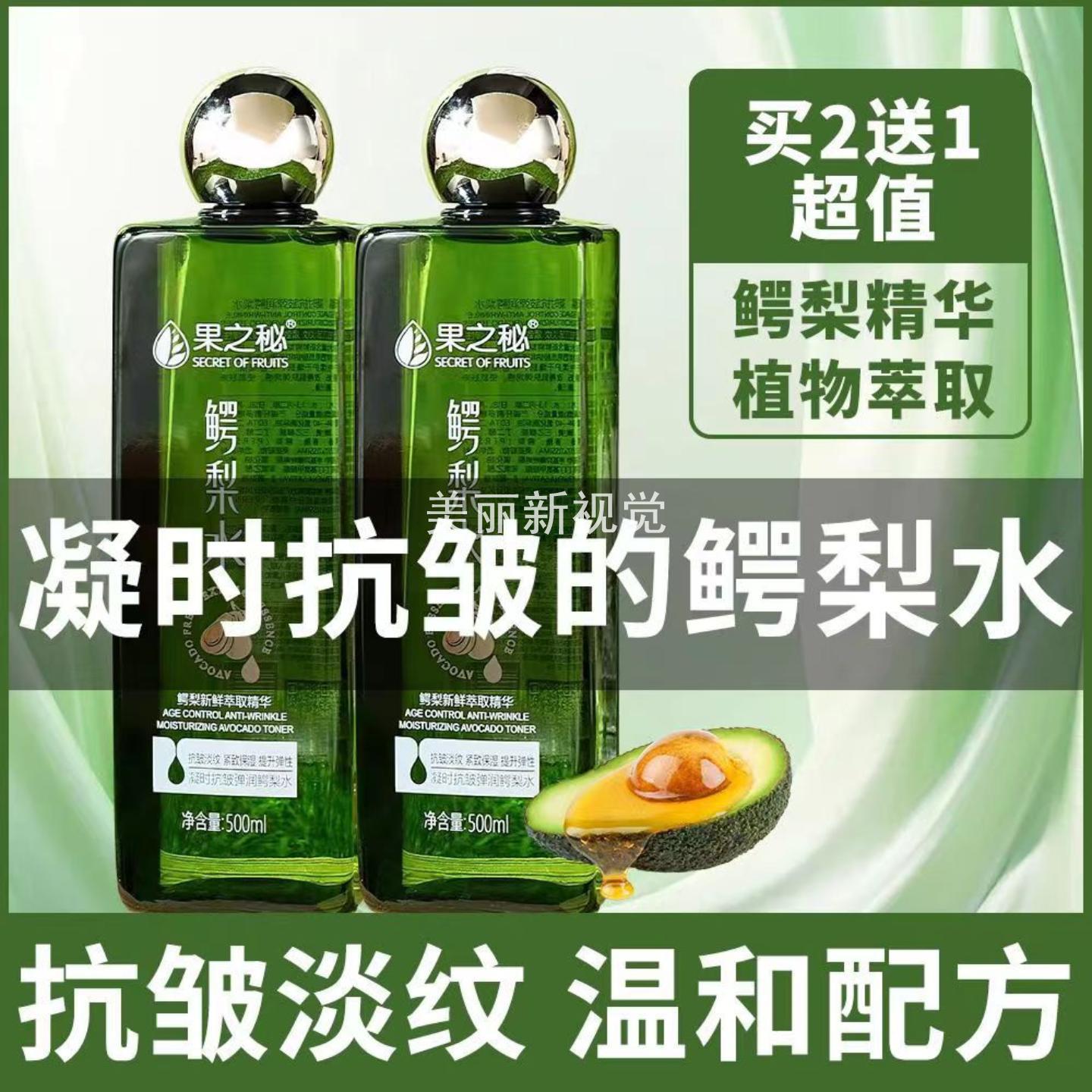 500ml果之秘鳄梨抗皱大瓶水补水